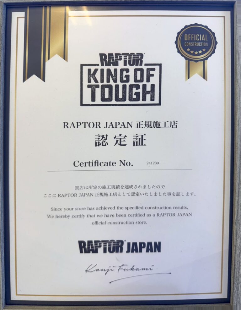 RAPTOR JAPAN 正規施工店 認定証（EXIST）